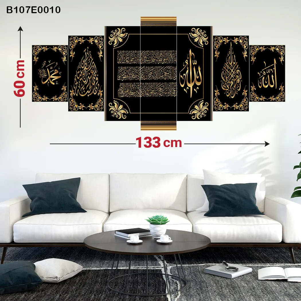 لوحة سباعية لفظ الجلالة وآية الكرسي